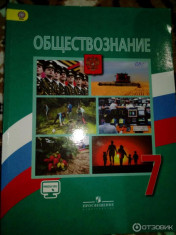 обществознание